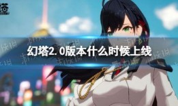 2.0角色爆料最新版是什么